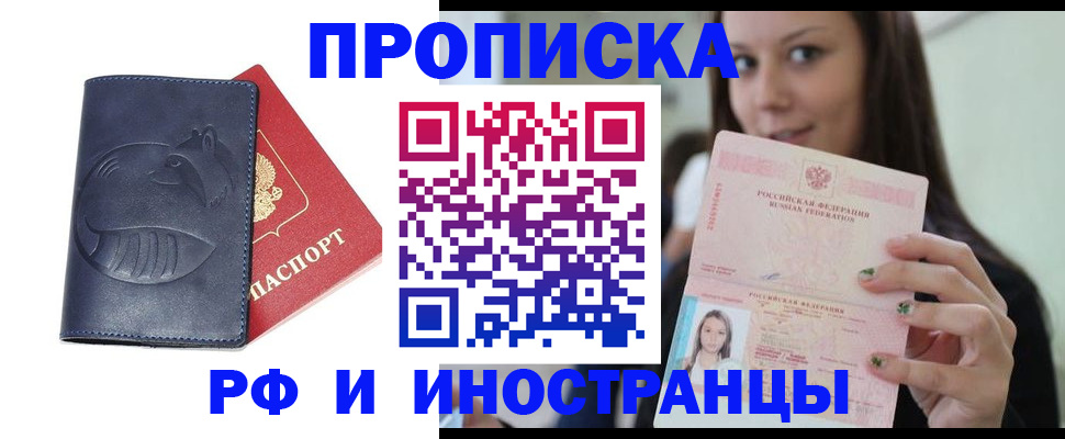 прописка регистрация в Красном Сулине