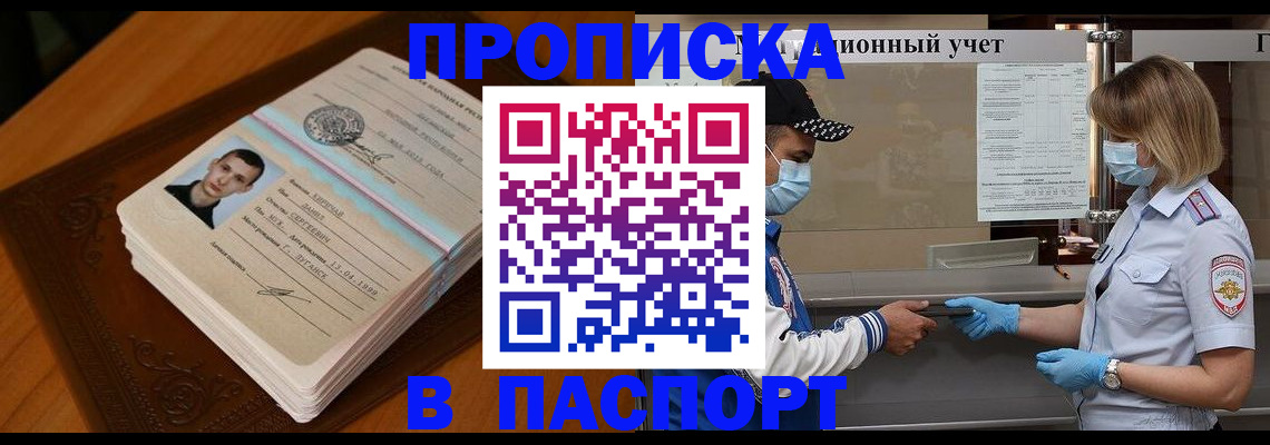 купить прописку в Красном Сулине